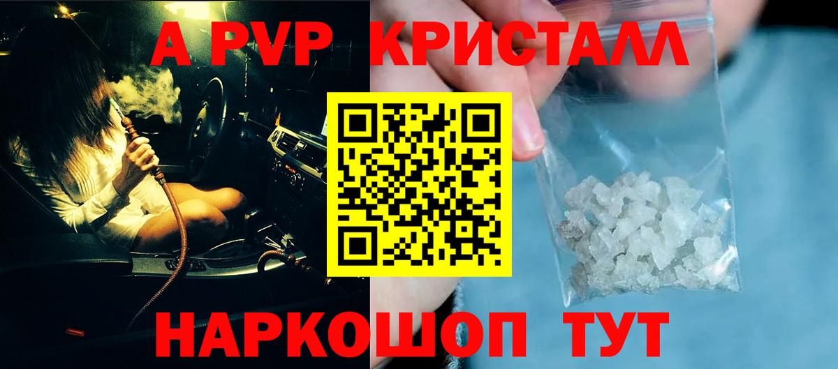 Alfa_PVP СК  Alfa_PVP кристаллы  A-PVP СК  Вольск  Вход с VPN 
