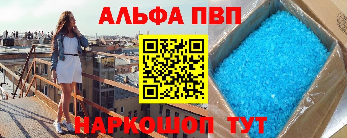 Alfa_PVP кристаллы Вольск