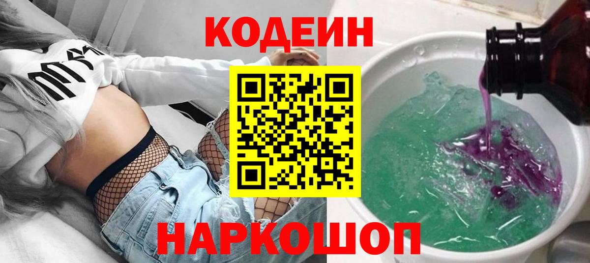 Вольск  Кодеиновый сироп Lean напиток Lean (лин)  Вход с VPN  Codein напиток Lean (лин) 