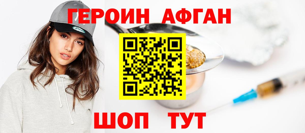 ГЕРОИН хмурый  Вход с VPN  Вольск 