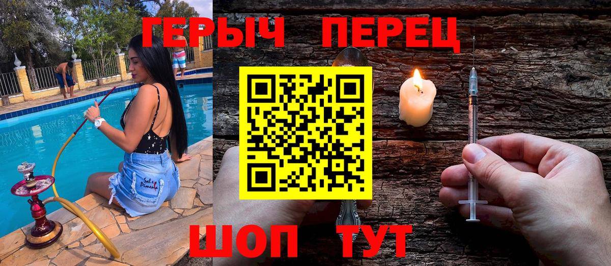Героин Heroin Вольск