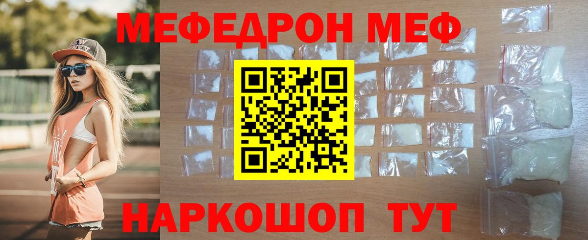 Мефедрон  Вход с VPN  Мефедрон кристаллы  МЯУ-МЯУ  Вольск  МЕФ 4 MMC 