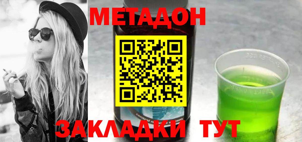 Метадон белоснежный  Метадон мёд  Вход с VPN  Вольск 