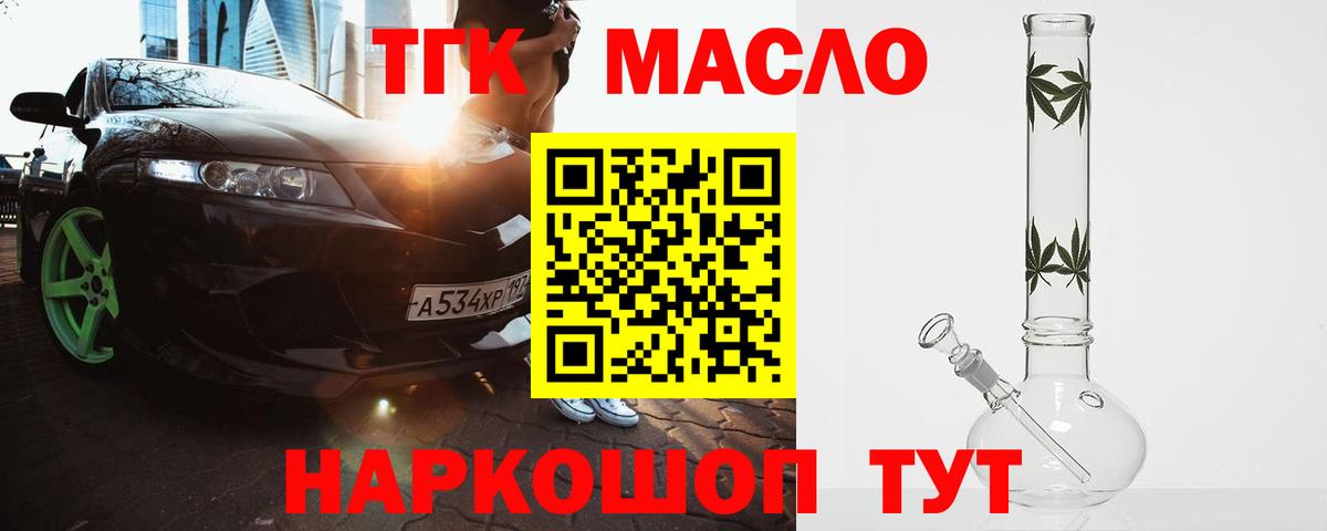 Дистиллят ТГК вейп  ТГК гашишное масло  магазин продажи наркотиков  Вольск  Вход с VPN 